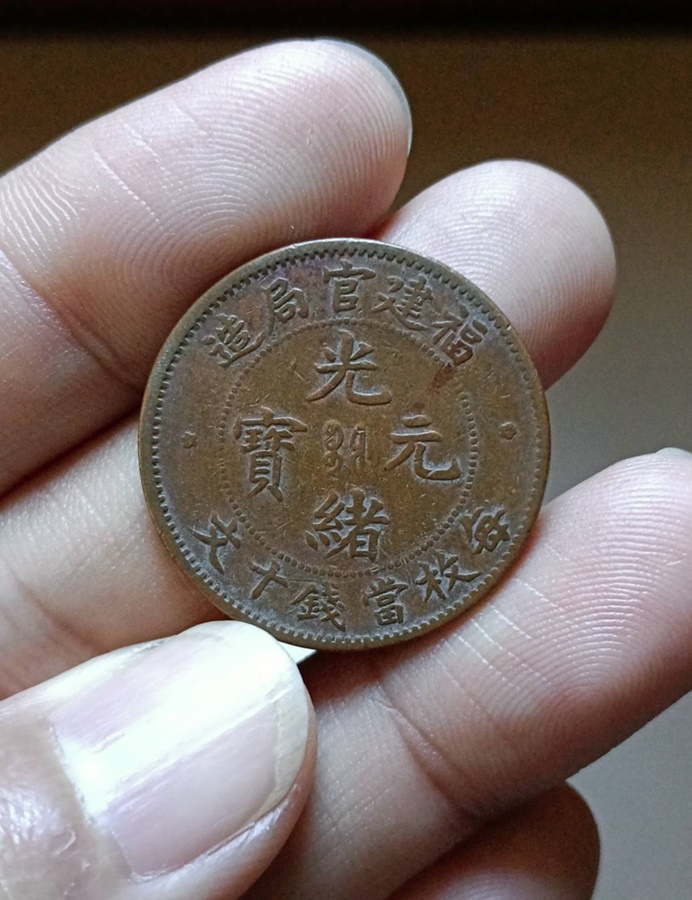 เหรียญมังกรจีนโบราณ ปี1900