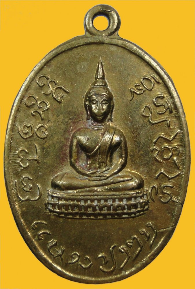 เหรียญพระพุทธสิหิงค์ วัดห้วยไคร้ใหม่ ปี๒๕๑๒ เหรียญมากประสบการณ์ (หายาก) 