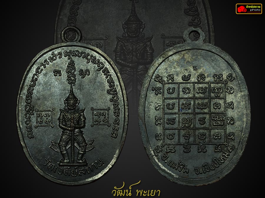 เหรียญท้าวเวสสุวรรณ( ยักษ์ใหญ่ ) วัดเจดีย์สถาน ปี ๒๕๑๙