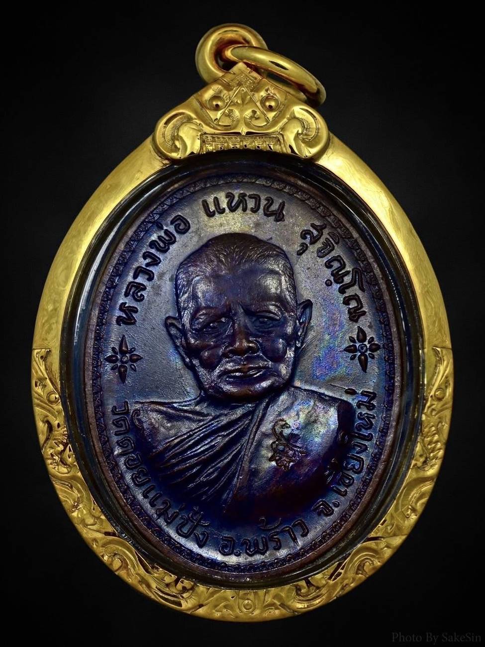 เหรียญอนามัยพร้าว หลวงปู่แหวน บล็อกนวะ