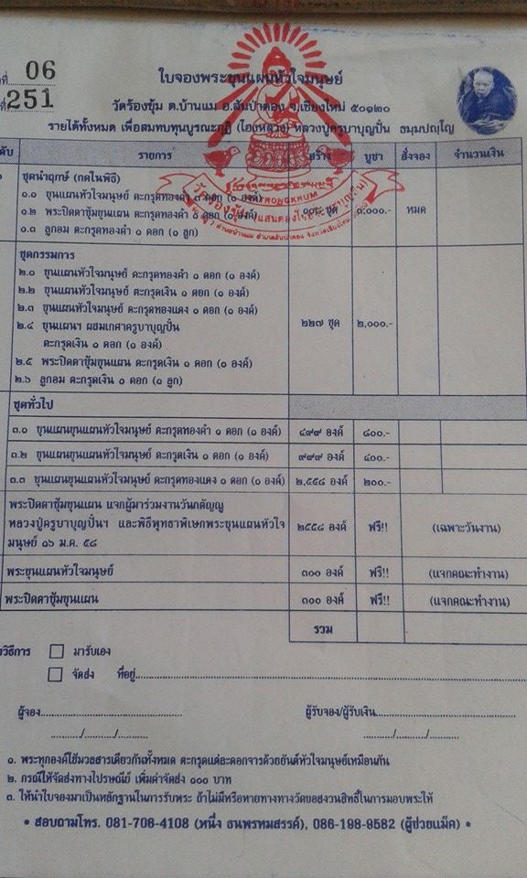 เชิญร่วมทำบุญสั่งจองขุนแผนหัวใจมนุษย์ วัดร้องขุ้ม