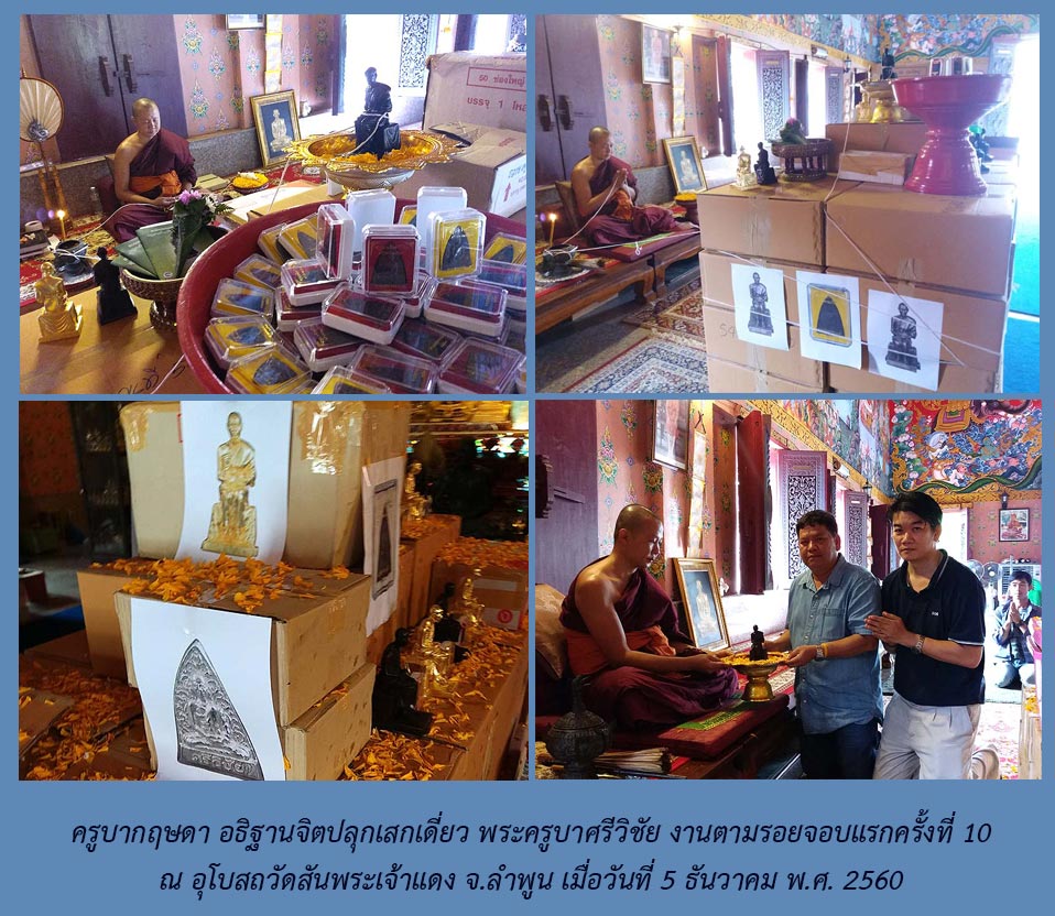 พระผงสร้างทาง ตะกรุดฝาบาตร จอบ10