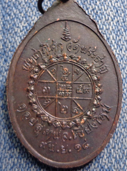 เหรียญครูบาเจ้าศรีวิชัย วัดพระธาตุดอยสุเทพ  ปี ๒๕๑๘ (ตอกโค๊ต)เหรียญสวยคับ
