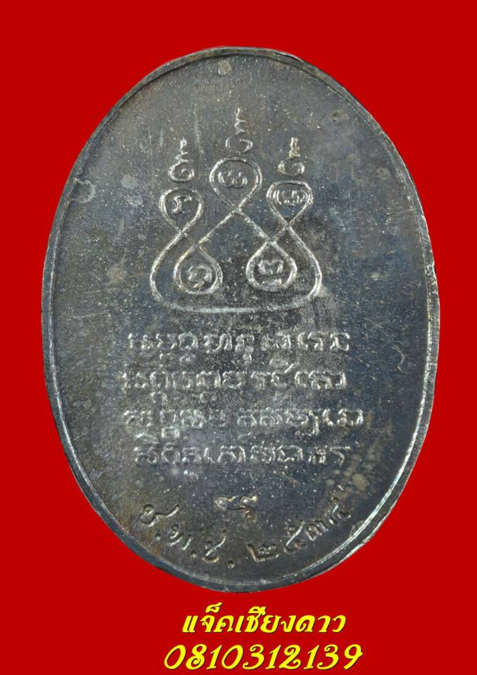 เหรียญครูบาศรีวิชัย ชมรมพระเครื่องเชียงใหม่สร้าง ปี๒๕๓๔