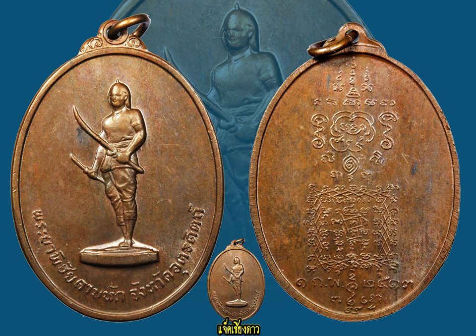 เหรียญพระยาพิชัยดาบหัก รุ่นแรก ปี13 บ.ขาด นิยมสุดๆๆ