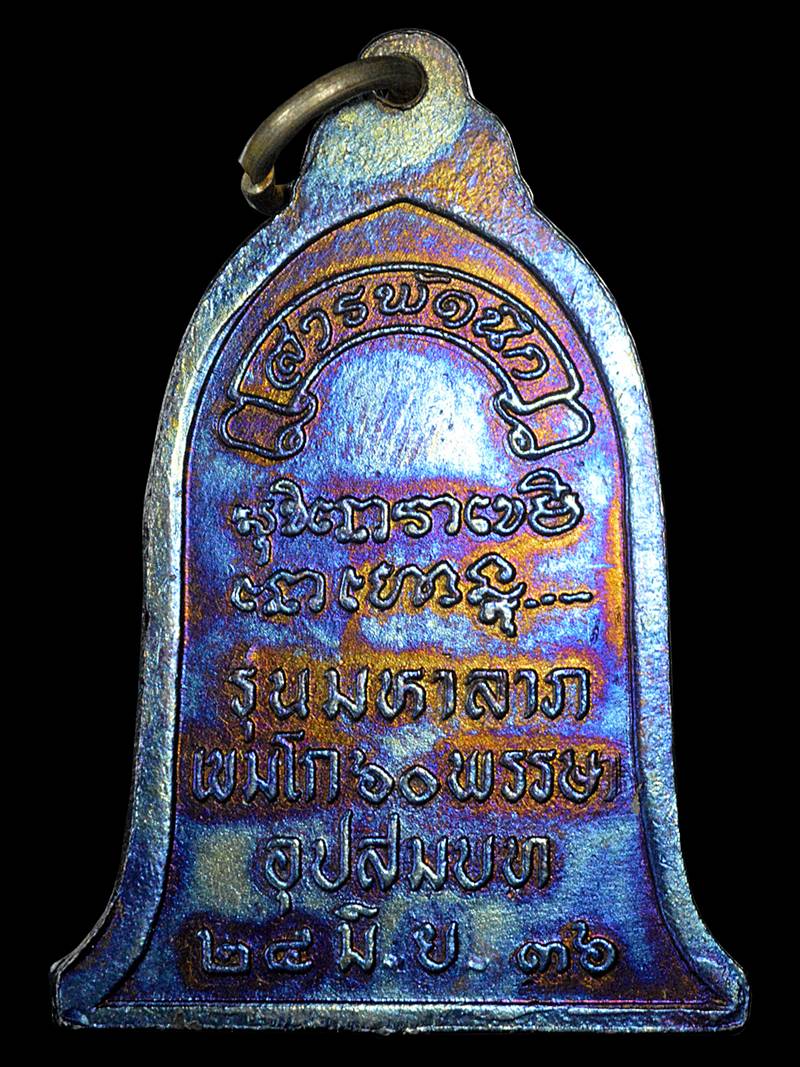 เหรียญระฆัง หน้ากองพัน ปี2536