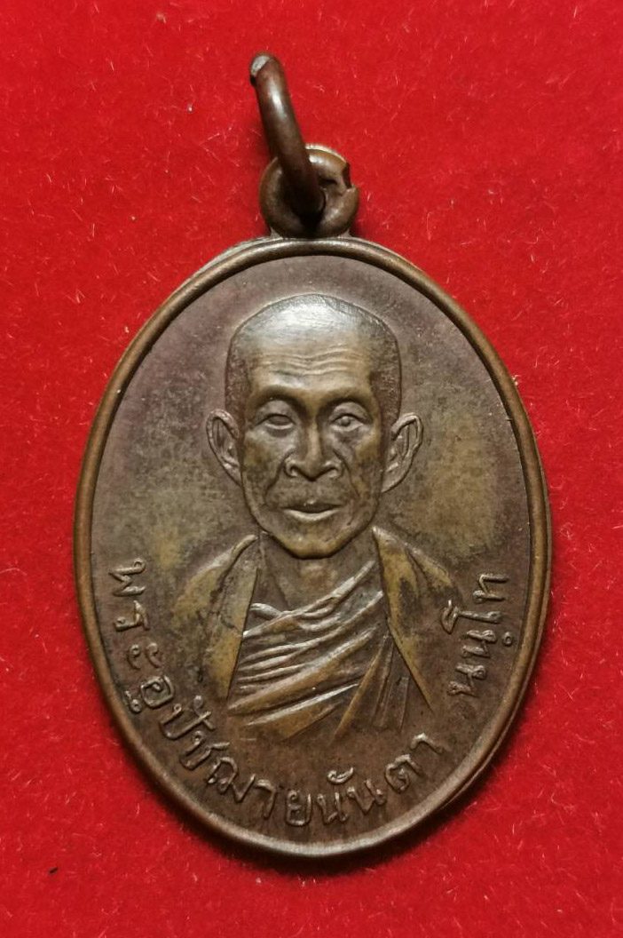 เหรียญครูบานันตา นันโท วัดทุ่งม่านใต้
