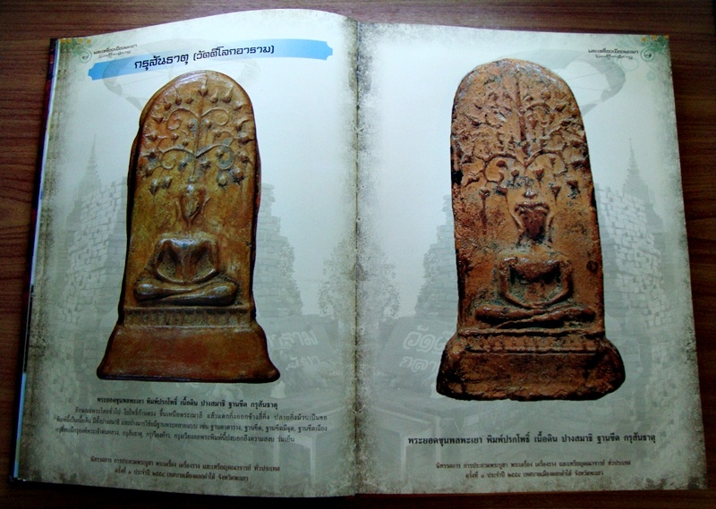 หนังสือ พระเครื่องเมืองพะเยา