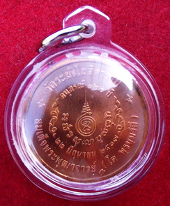 เหรียญสมเด็จพุฒจารย์โต พรหมรังสี วัดระฆัง รุ่น122 ปี เนื้อทองแดง เลี่ยมพาลติกพร้อมใช้