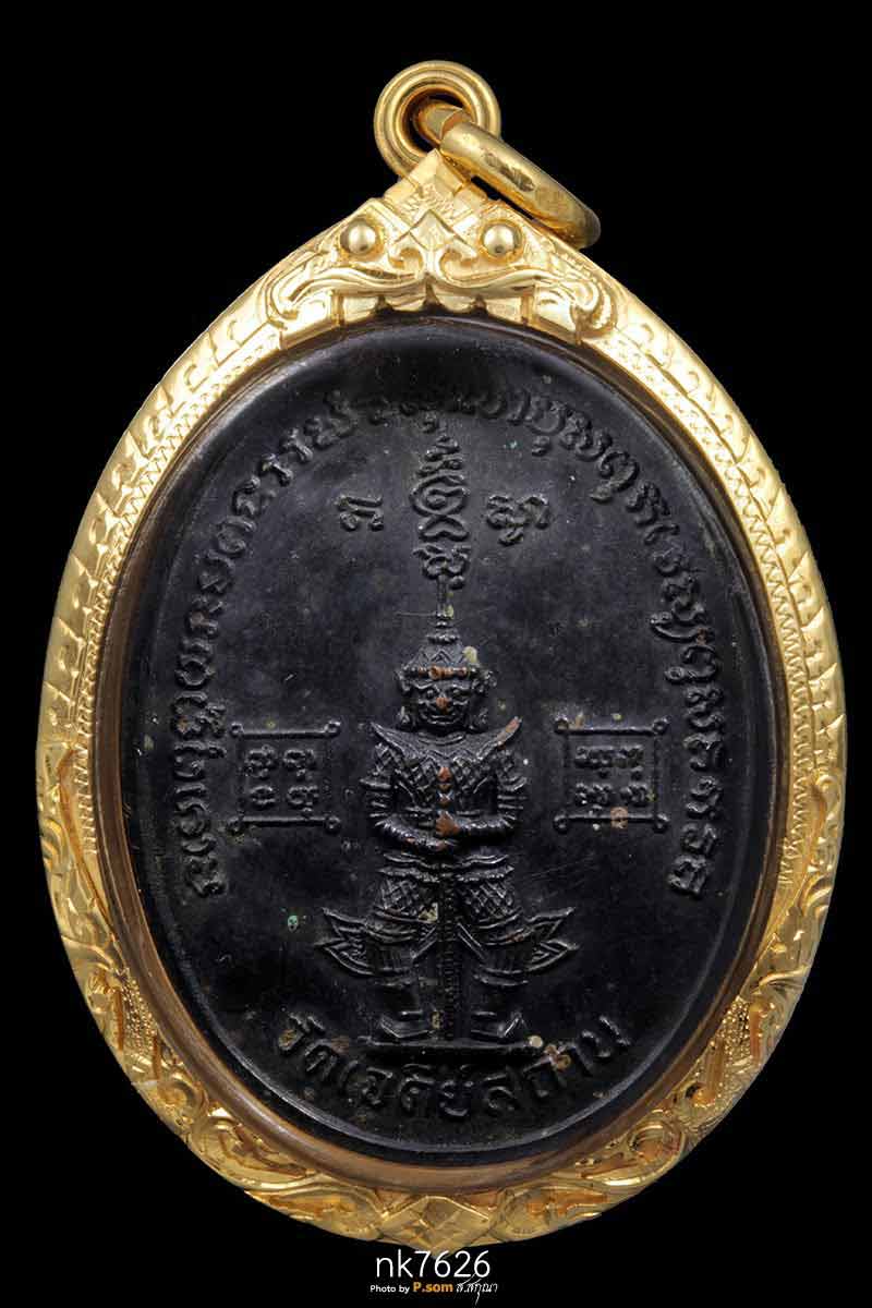 เหรียญท้าวเวสสุวรรณ วัดเจดีย์สถาน อ.แม่ริม จ.เชียงใหม่ พ.ศ.2519 สวยฯครับ 