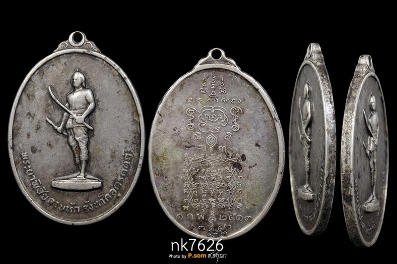 เหรียญพระยาพิชัยดาบหัก ๒๕๑๓ เนื้อเงิน  1ใน999เหรียญ