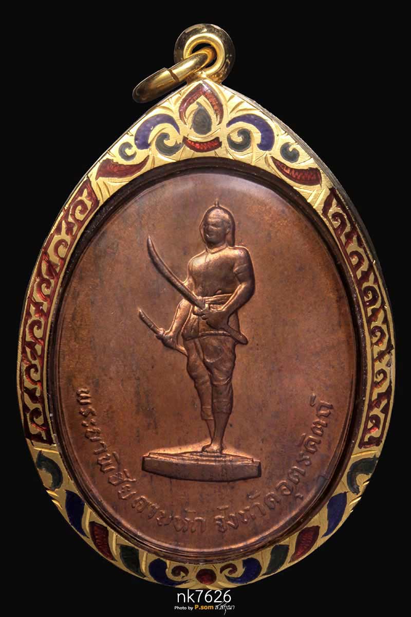 เหรียญพระยาพิชัยดาบหัก รุ่นแรก จังหวัดอุตรดิตถ์ ปี2513 เนื้อทองแดง บล็อก บ.ขาด (นิยม)   