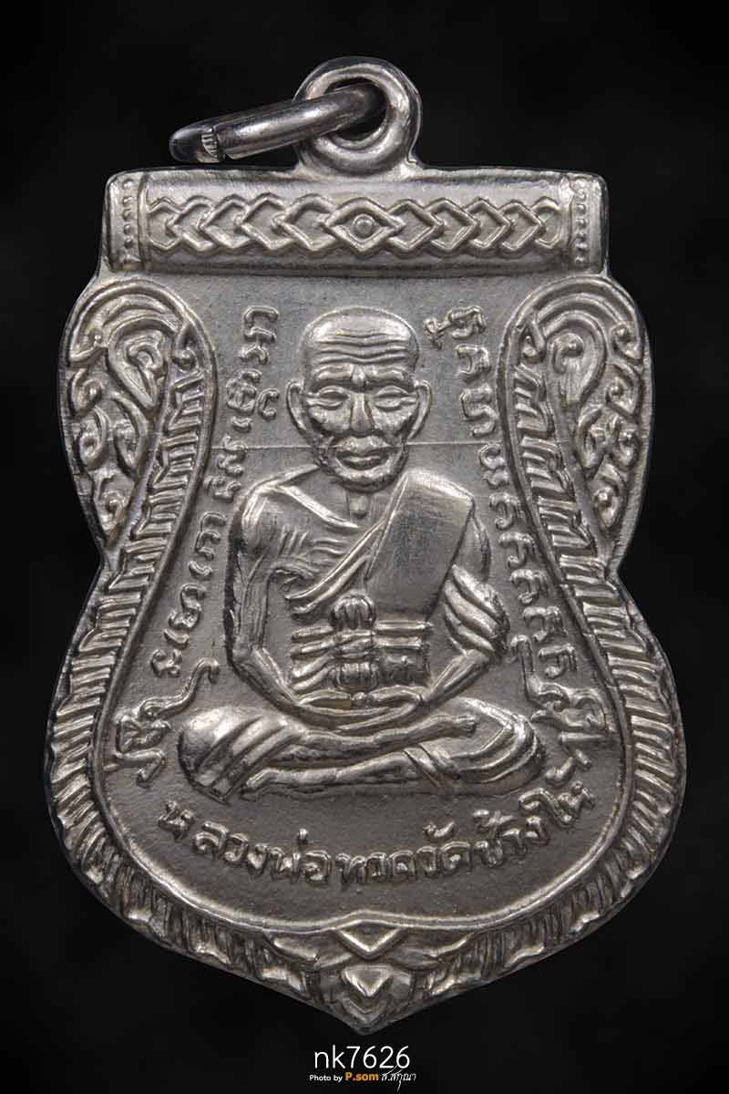 เหรียญหลวงปู่ทวด วัดช้างให้ รุ่นเลื่อนสมณศักดิ์ ปี๒๕๐๘ (เนื้ออัลปาก้าชุป ตัวตัดปีกกว้าง) สวยแชมป์
