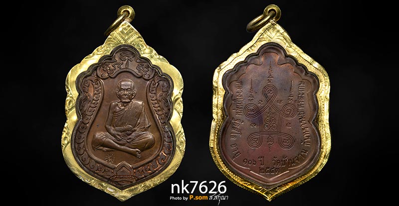เสมา หลวงปู่หมุน ฐิตสีโล ปี 2543 