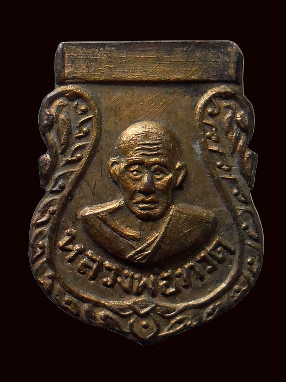 เหรียญเสมาเล็กหลวงปู่ทวดหลังยันต์ ปี 06 แจกปีนัง