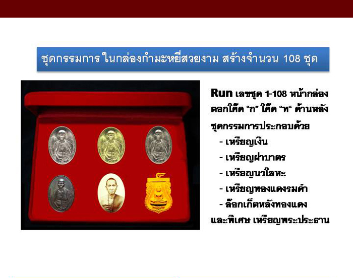 ใบจองครูบาฯ วัดทุงยู ชุดพิเศษกรรมการ มีแค่ 108 ชุด เก็บก่อนแรงกว่านี้ครับ (3)