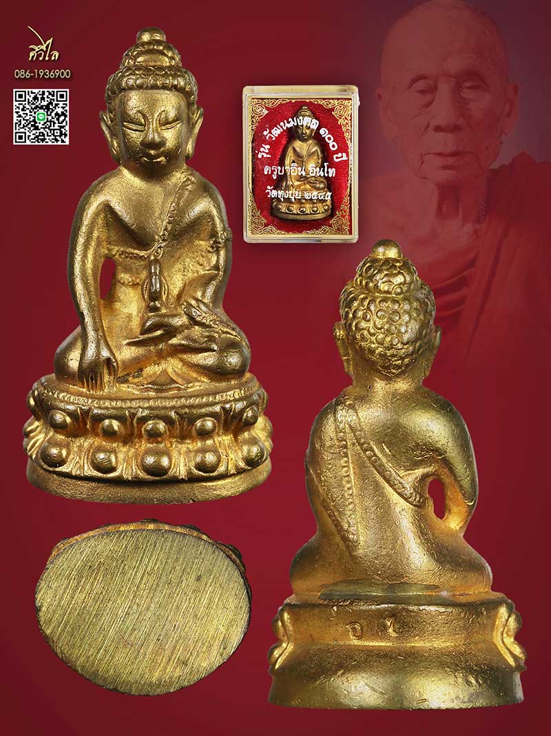 พระกริ่ง รุ่นวัฒนมงคล ๑๐๐ ปี พระครูวรวุฒิคุณ หลวงปู่ครูบาอิน อินโท วัดฟ้าหลั่ง สวย กล่องเดิมๆ