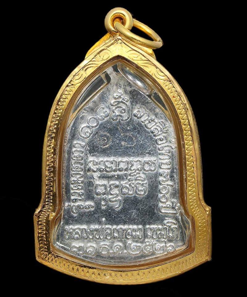 เหรียญ 700 ปี ลายสือไทย หลวงพ่อเกษม