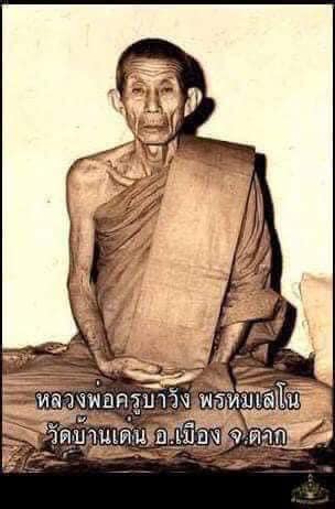 ตะกรุดสาริกาเนื้อทองคำครูบาวัง