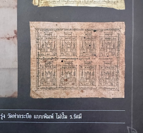 ผ้ายันต์จันทร์เพ็ญหลวงพ่อรุ่ง สุดจี๊ดดด