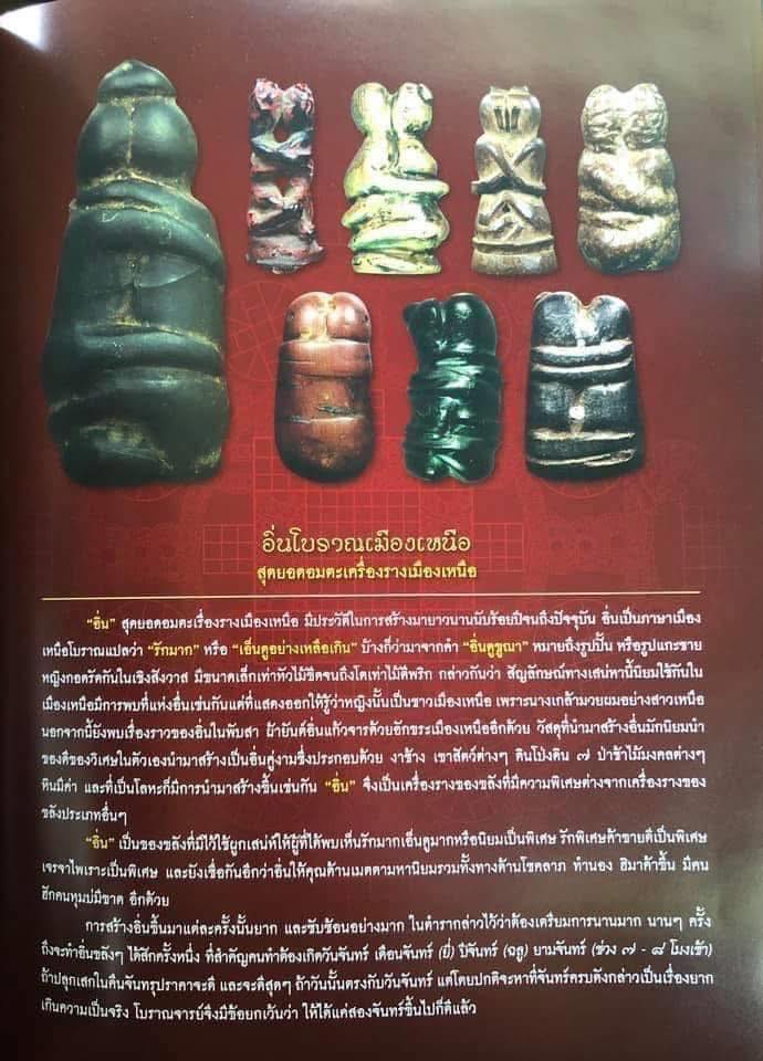 อิ่นล้านนาเนื้อหิน