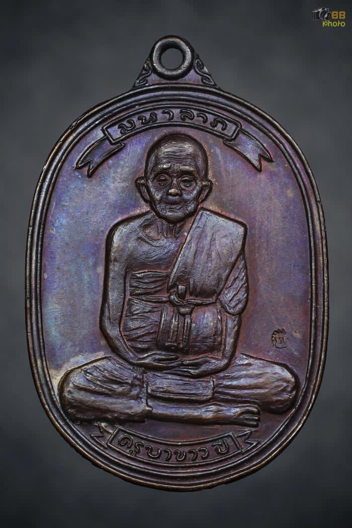 เหรียญมหาลาภ ครูบาขาวปี ปี 18