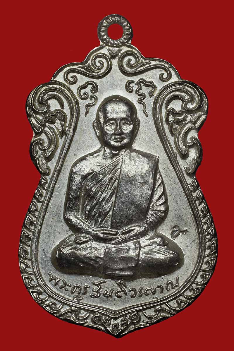 เหรียญหลวงปู่สิม พุทธาจาโร