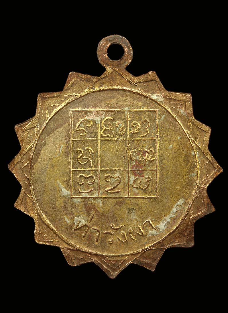เหรียญหลวงพ่อวัดดอนตัน รุ่นแรก ปี พ.ศ. 2514