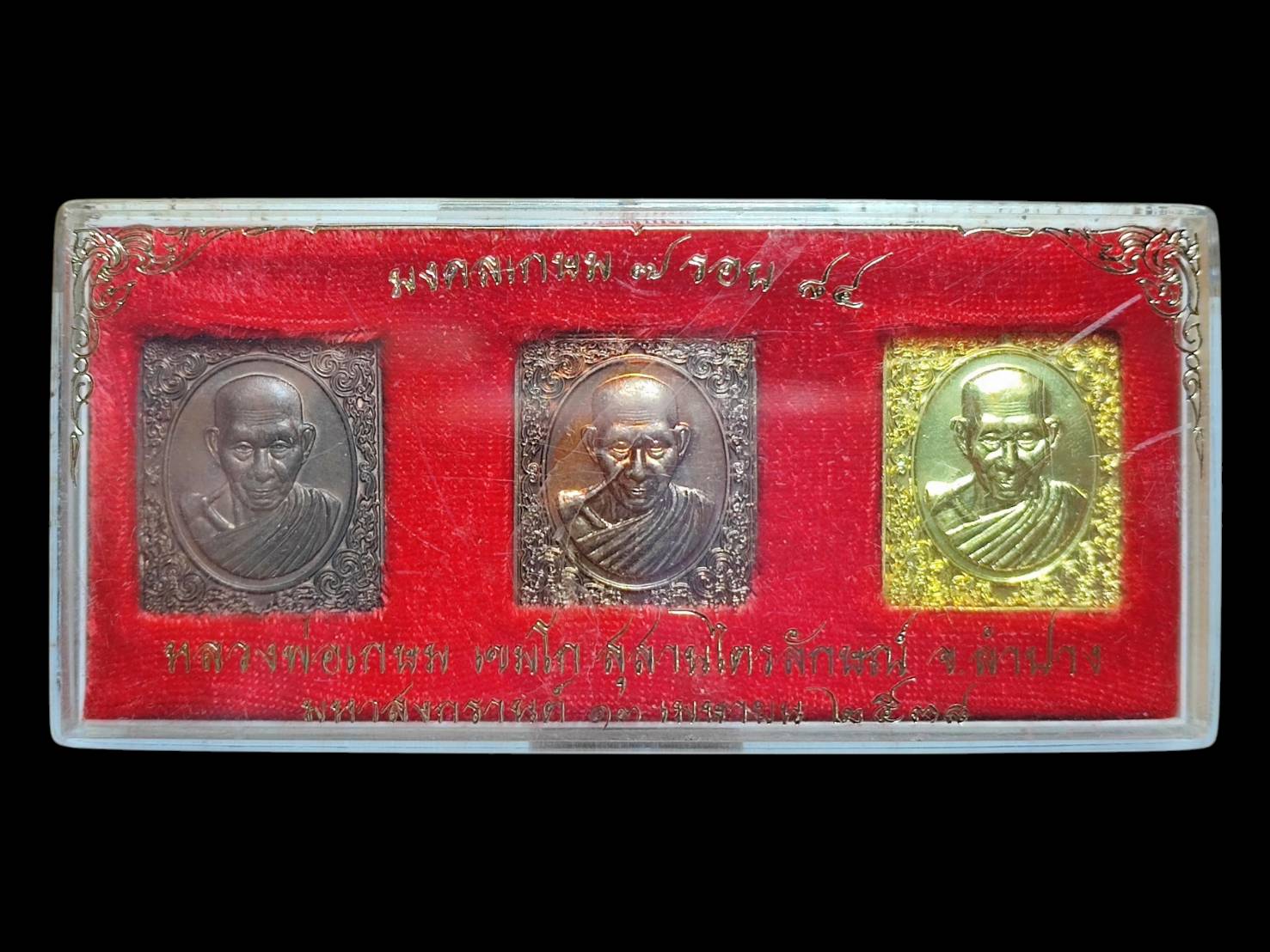 หลวงพ่อเกษม มงคลเกษม 7 รอบ ปี38(2)