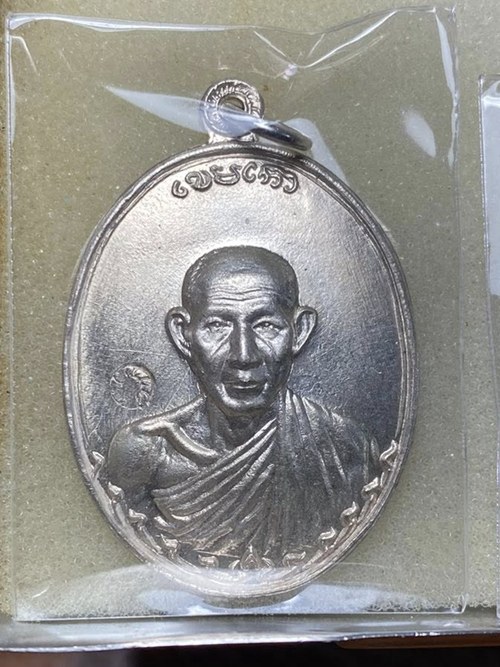 เหรียญกองพัน2 หลวงพ่อเกษม ปี2536 เงิน