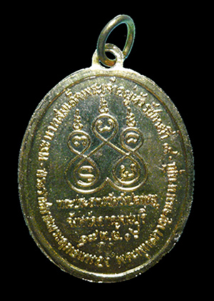 เหรียญหลวงพ่อเกษม เขมโก วัดวังปลาหมู ปี 2516