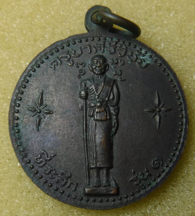 เหรียญดอยสุเทพมินิมารธอน ปี2531