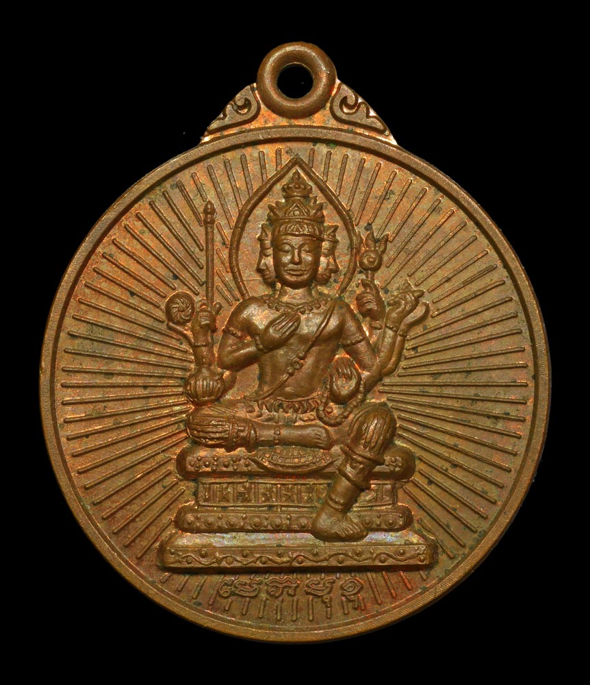 เหรียญพระพรหม อาจารย์เม้งขุนแผน