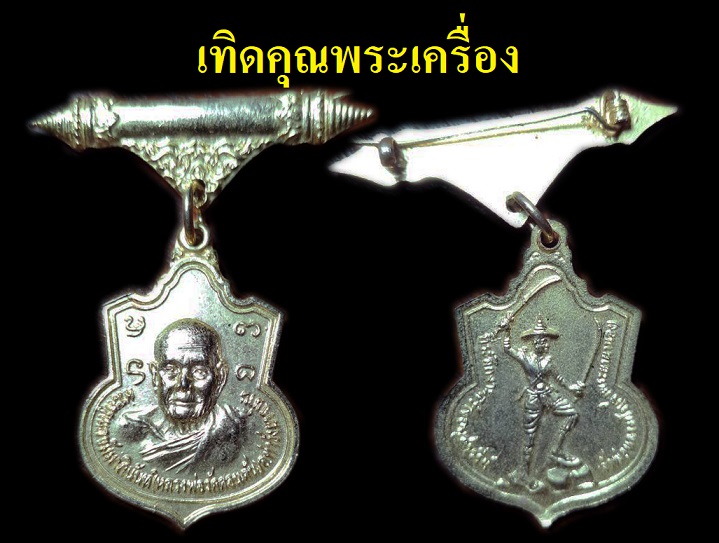 เหรียญเมืองน่านปีลึกที่สวยสมบูรณ์มากๆ