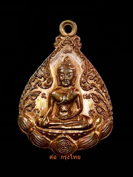 เหรียญพระพุทธหลังโบสถ์ เนื้อสามกษัตริย์ หลวงปู่ดู่ วัดสะแก อยุธยา