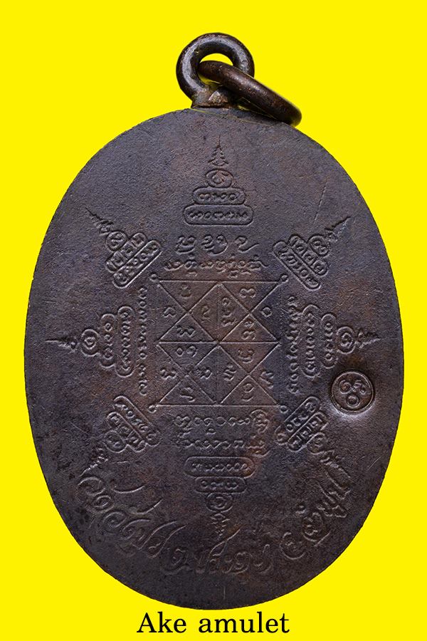 เหรียญไข่ใหญ่ครูบาชุ่ม เนื้อทองแดง ปี17
