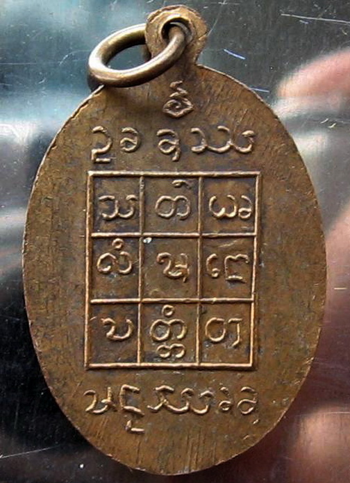 เหรียญแจกแม่ครัว ครูบาอินโต(2)