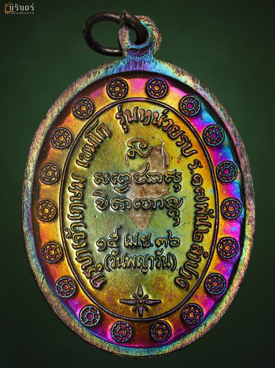 เหรียญกองพัน2 ปี36 เนื้อทองแดง สวยแชมป์