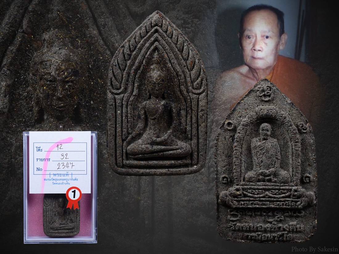 ขุนแผนบารมีอนาวิโล2 เนื้อดำหายาก