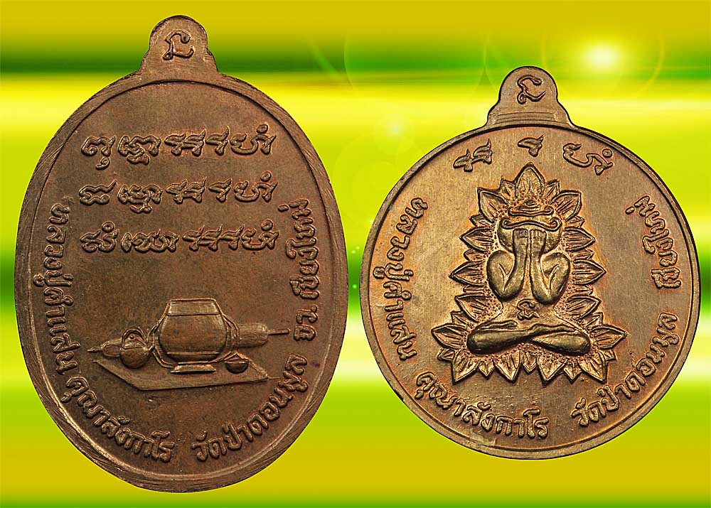 หลวงปู่คำแสน เหรียญ ชาตรี ทวีลาภ 2เหรียญ รูปไข่ กรม