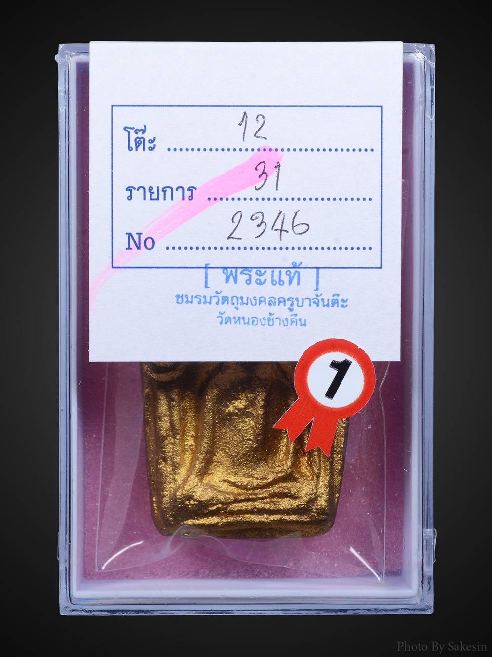 ขุนแผนบารมีอนาวิโล1 แดงทาทองหายาก