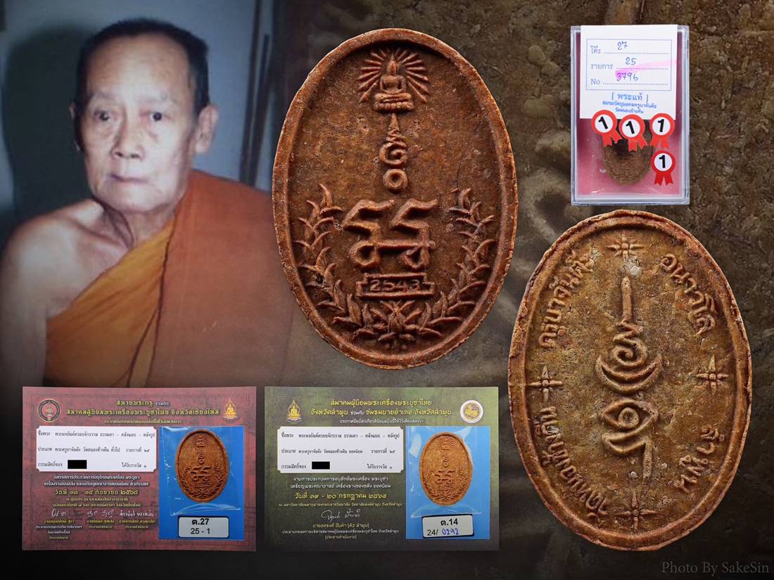 พระผงเกศายันต์ครอบจักรวาล 4แชมป์