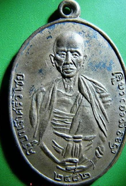 เหรียญครูบาเจ้าศรีวิชัย รุ่นแรก วัดสวนดอก ปี ๒๔๙๗ เนื้อทองแดง บล๊อคนิยมหูติ่ง  รับประกัน