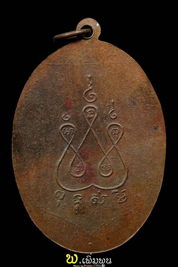 เหรียญครูบาเจ้าศรีวิชัย หัวชนขอบ