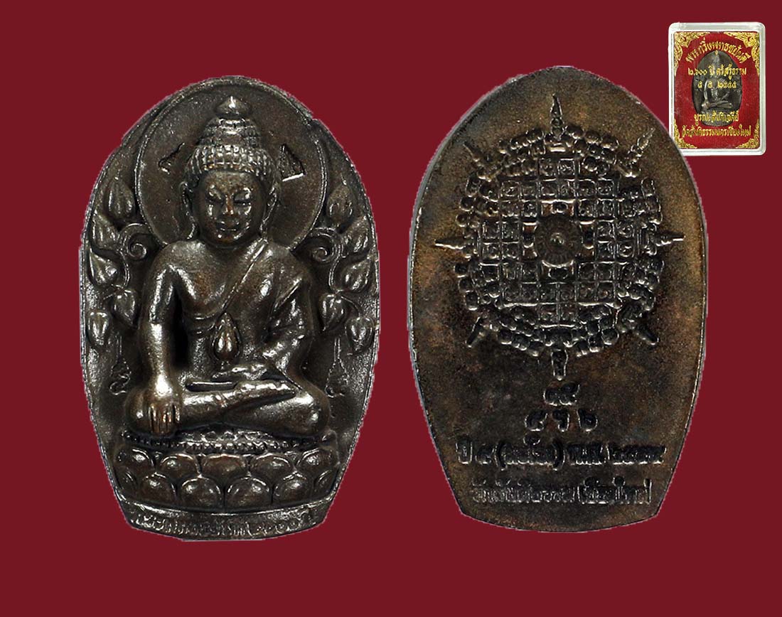 เหรียญหล่อพุทธชยันตรีนวะ วัดสันติธรรม  