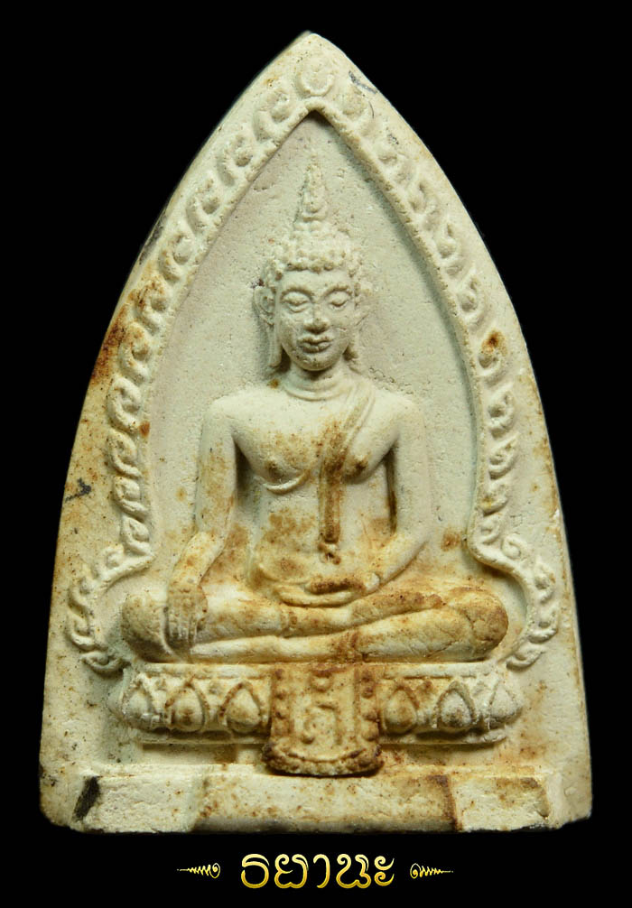 พระกลีบบัววัดศรีพโลทัย ปี16หลวงปู่ทิมเสก