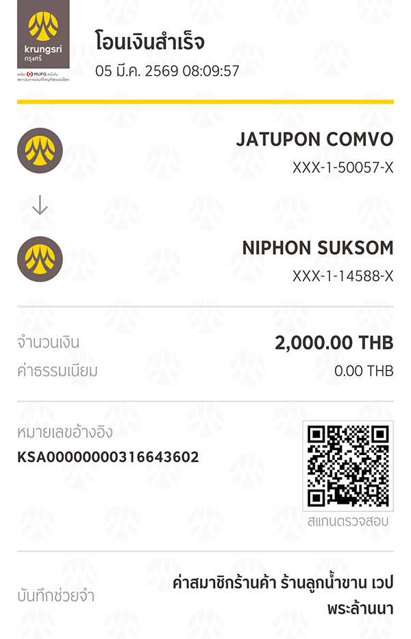 ต่ออายุสมาชิกร้านค้า