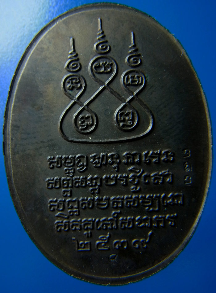  เหรียญครูบาเจ้าศรีวิชัย ((((( เนื้อนวโลหะ ตอกโค๊ด )))))  ปี ๒๕๓๙ สมโภช 700 ปี เชียงใหม่ พร้อมกล่องเ