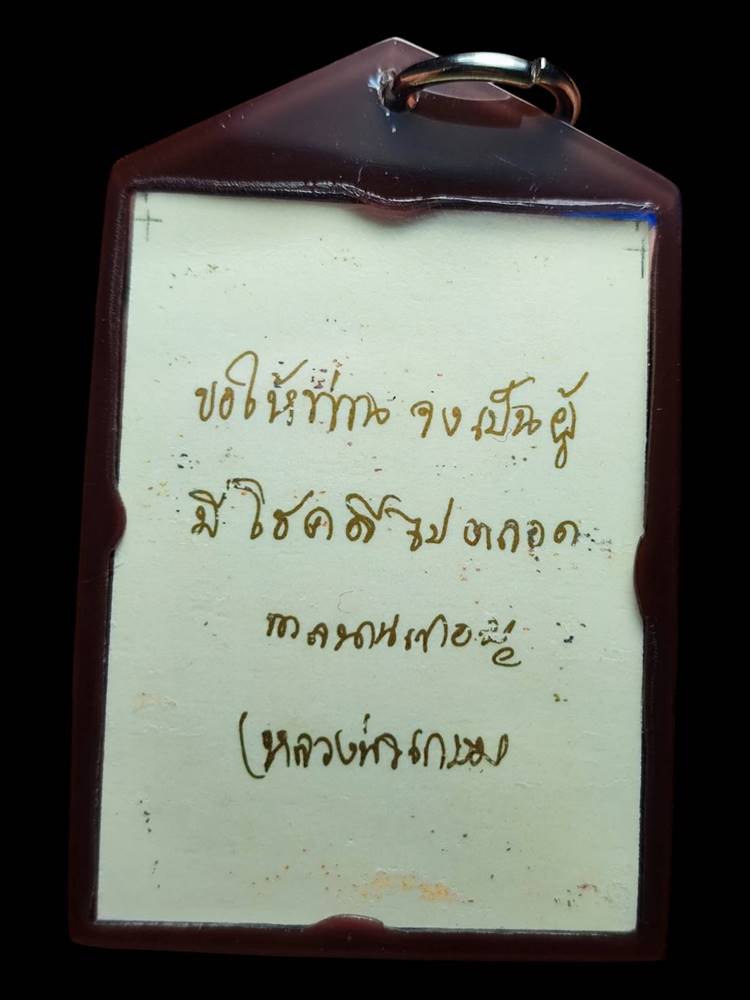 หลวงพ่อเกษมรูปแจกพร้อมพระผงสามแชะปี33(4)