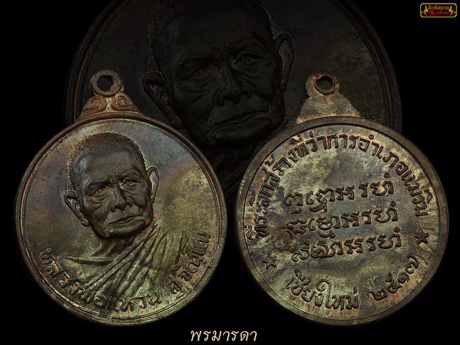 ๙๙๙ เหรียญหลวงปู่แหวน รุ่นที่ว่าการอำเภอแม่ริมเนื้อนวโลหะงามๆ ๙๙๙